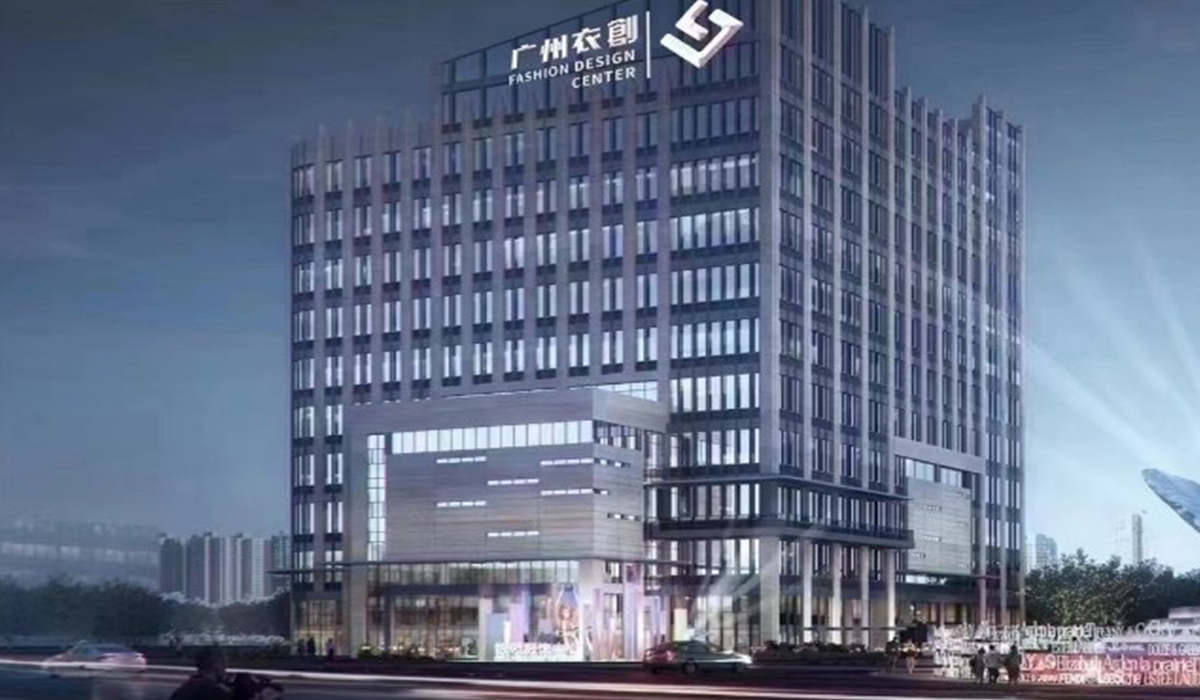 广州衣创时尚中心