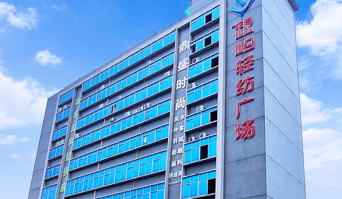 银岭轻纺广场