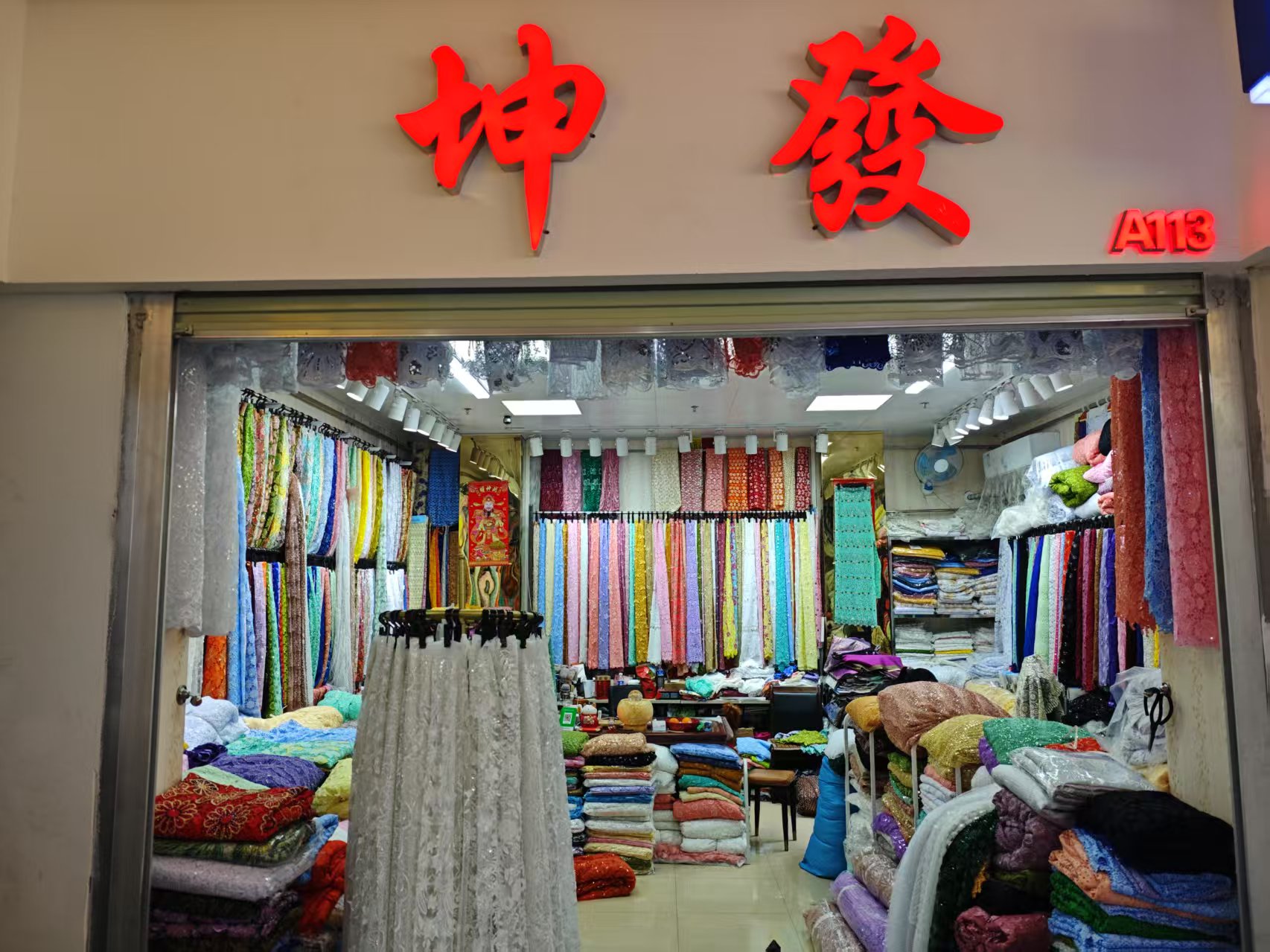 广州市海珠区新港坤发花边行