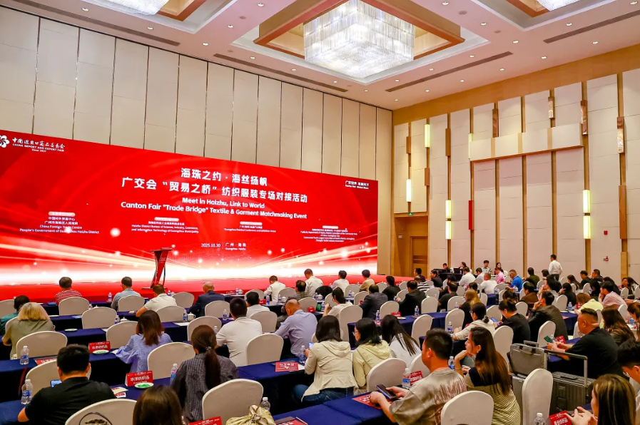广交会“贸易之桥”纺织服装专场，海珠纺织服装企业“家门口”接订单