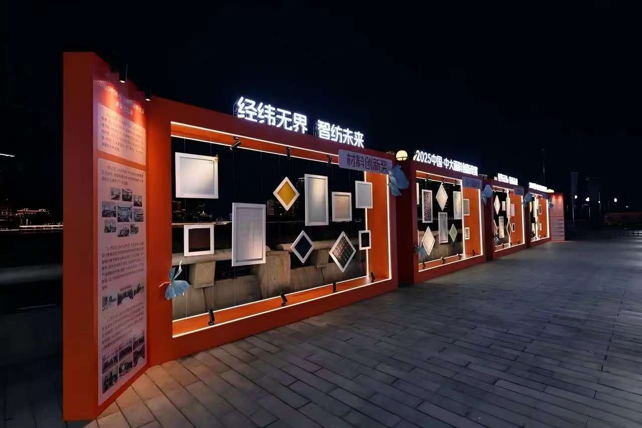 2025中国·中大面料创新竞赛新质领航先锋奖揭晓