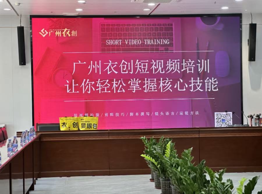 广州衣创短视频培训圆满收官！解锁数字技能，赋能时代成长