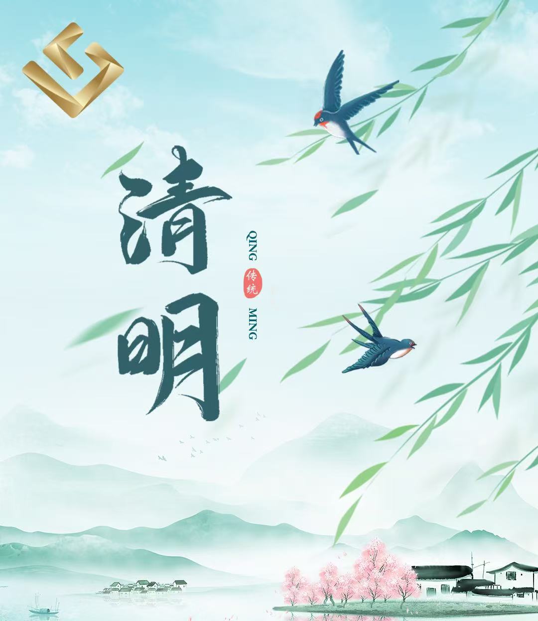 人间四月芳菲始，又是一年清明时