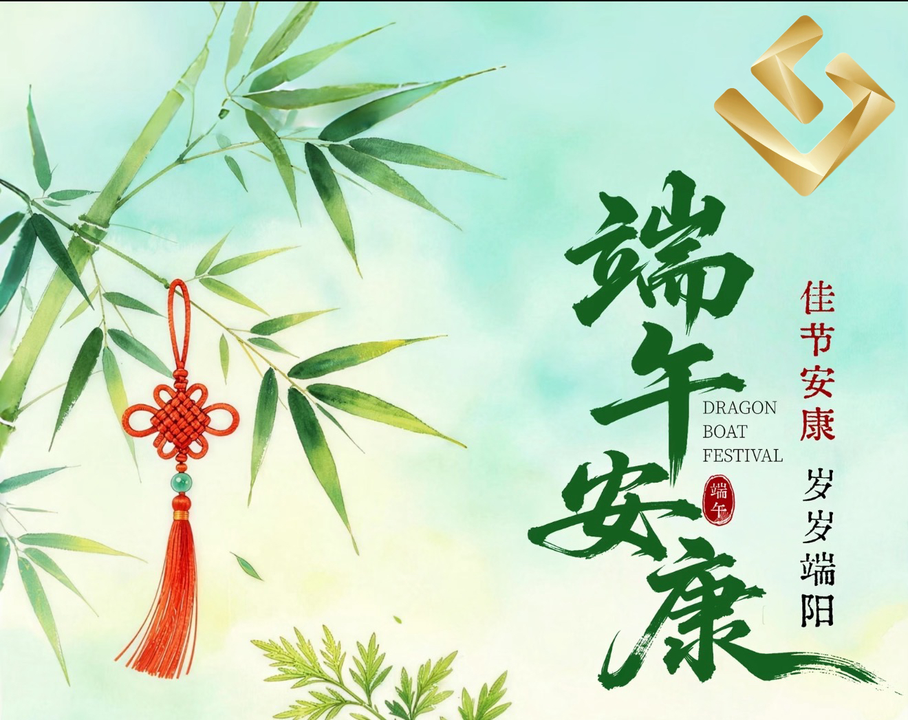 粽叶飘香，端午安康！
