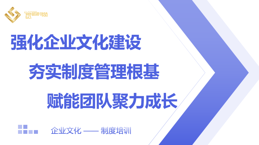 强化企业文化建设，夯实制度管理根基｜全员制度专题培训进行中~