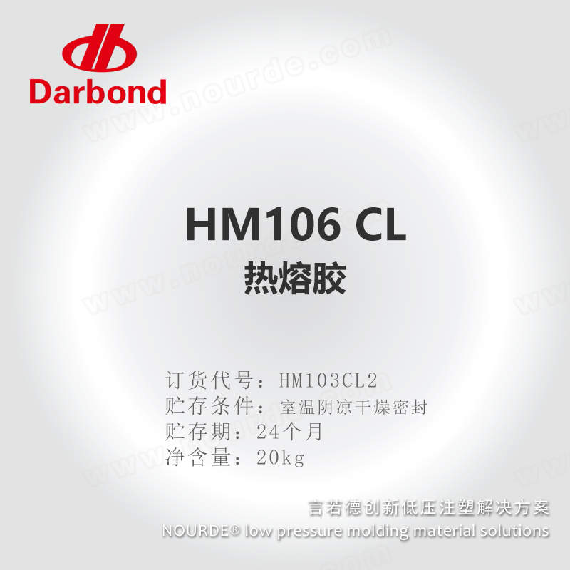 Darbond HM106 CL （耐高温）