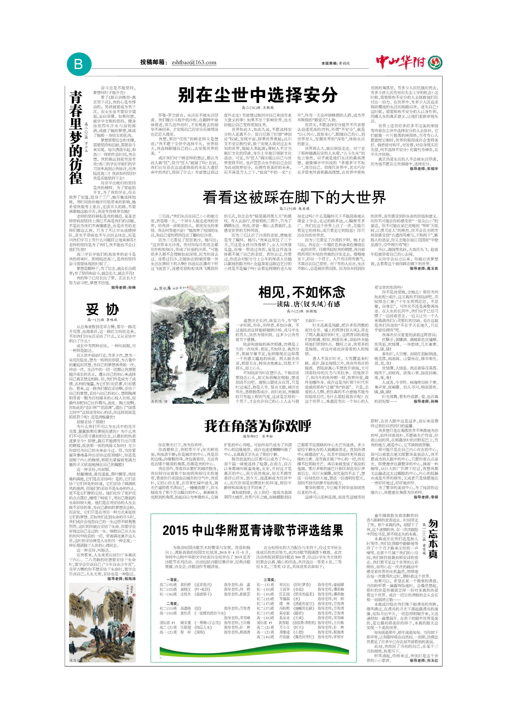 华附副刊Q22.jpg