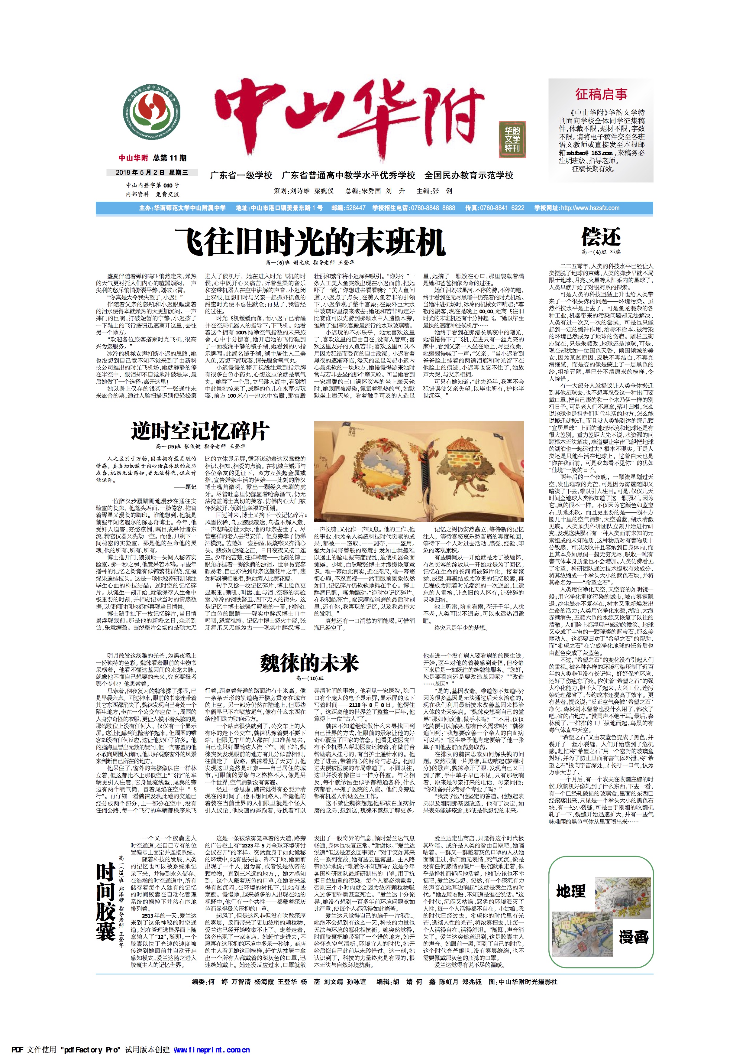 华附副刊_Q111.jpg