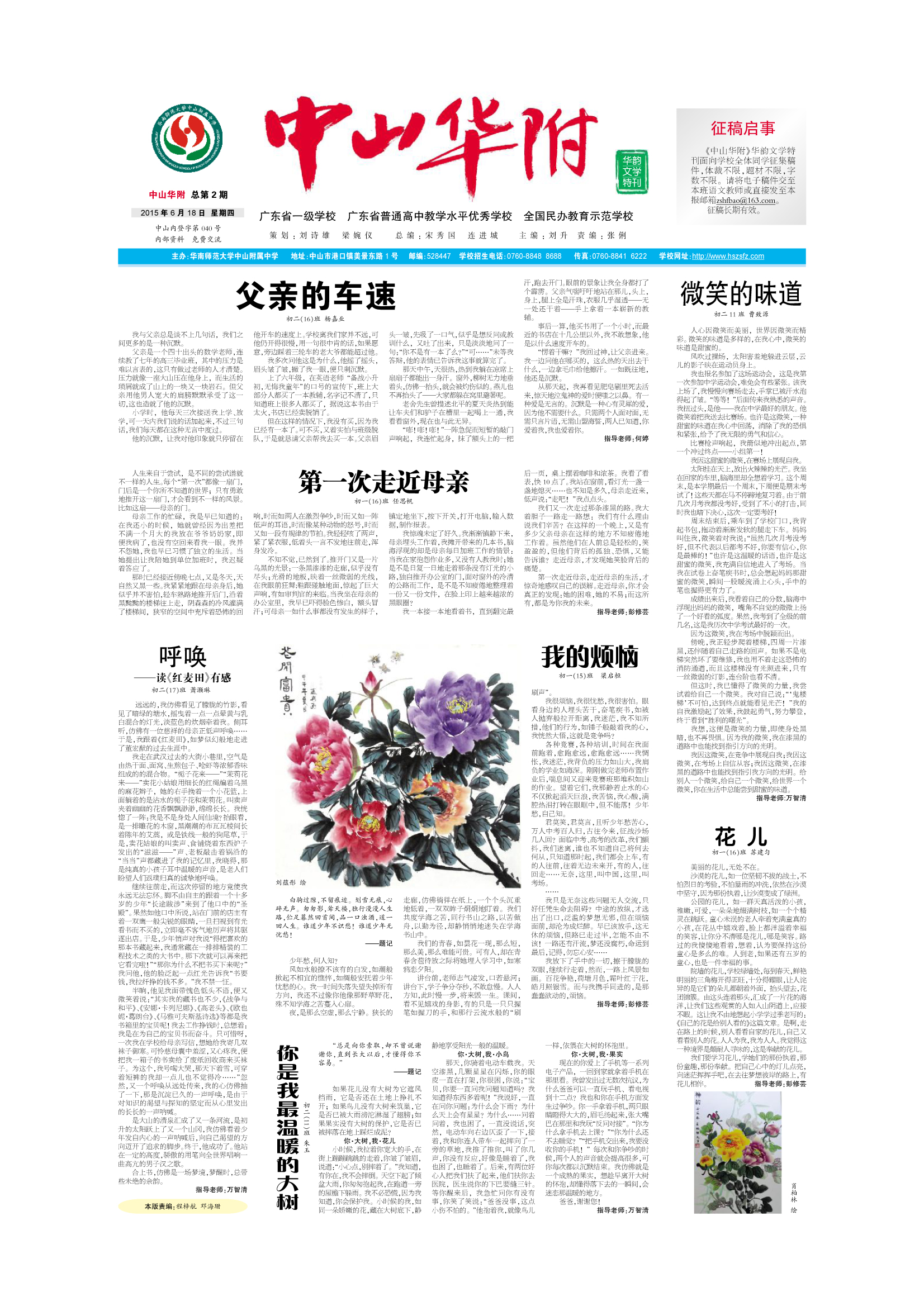 华附副刊Q21.jpg