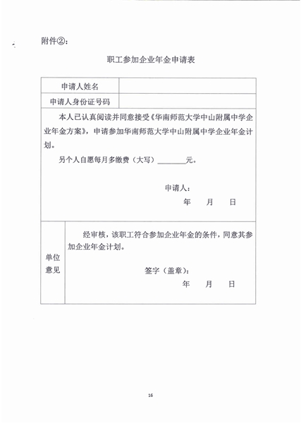 202009-实施方案_页面_16.jpg