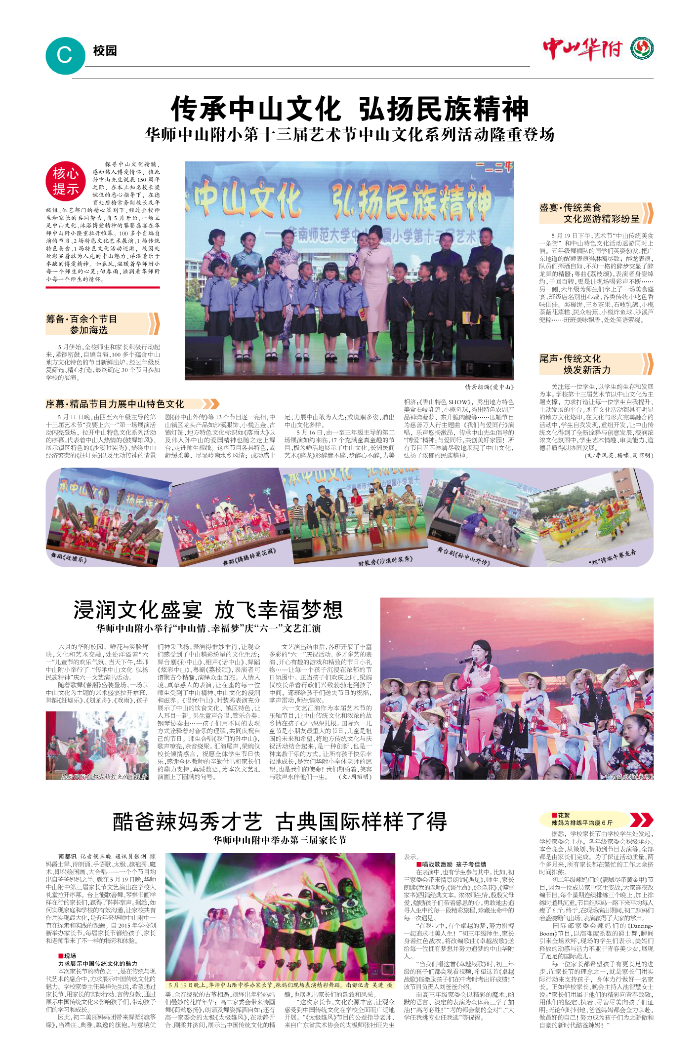 中山华附_Q663.jpg