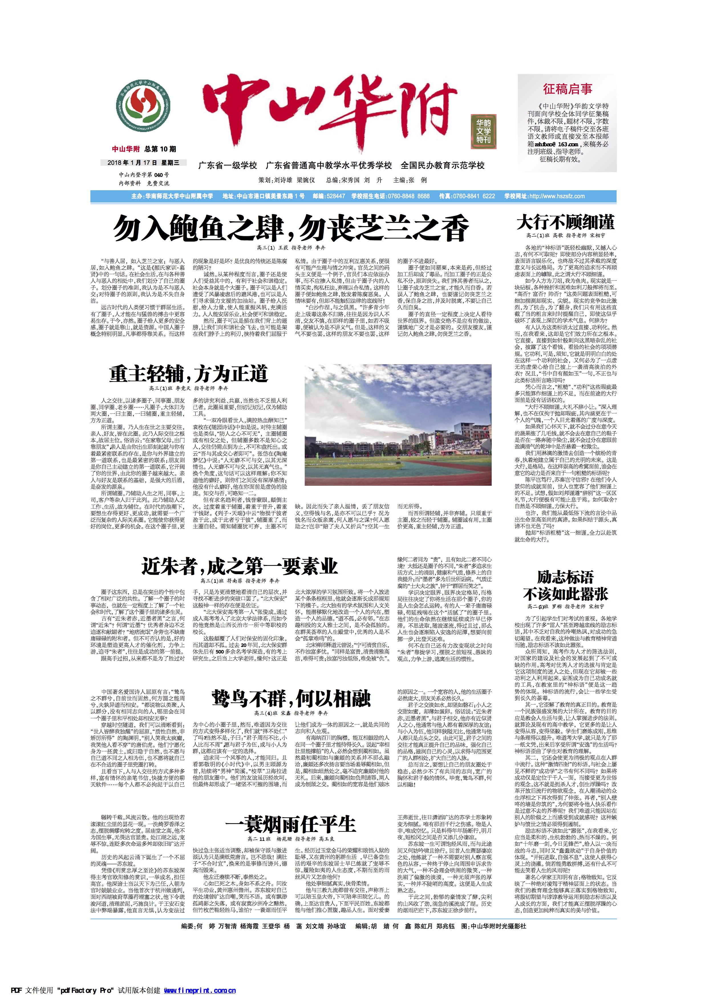 华附副刊_Q10（1）.jpg