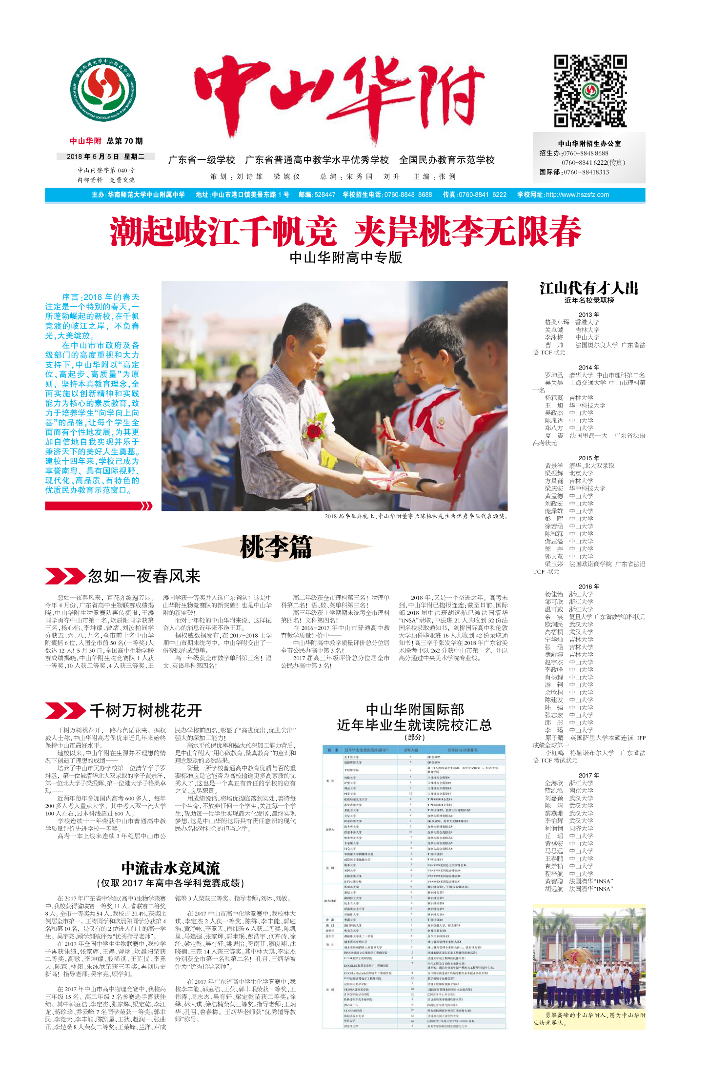 中山华附_q701.jpg