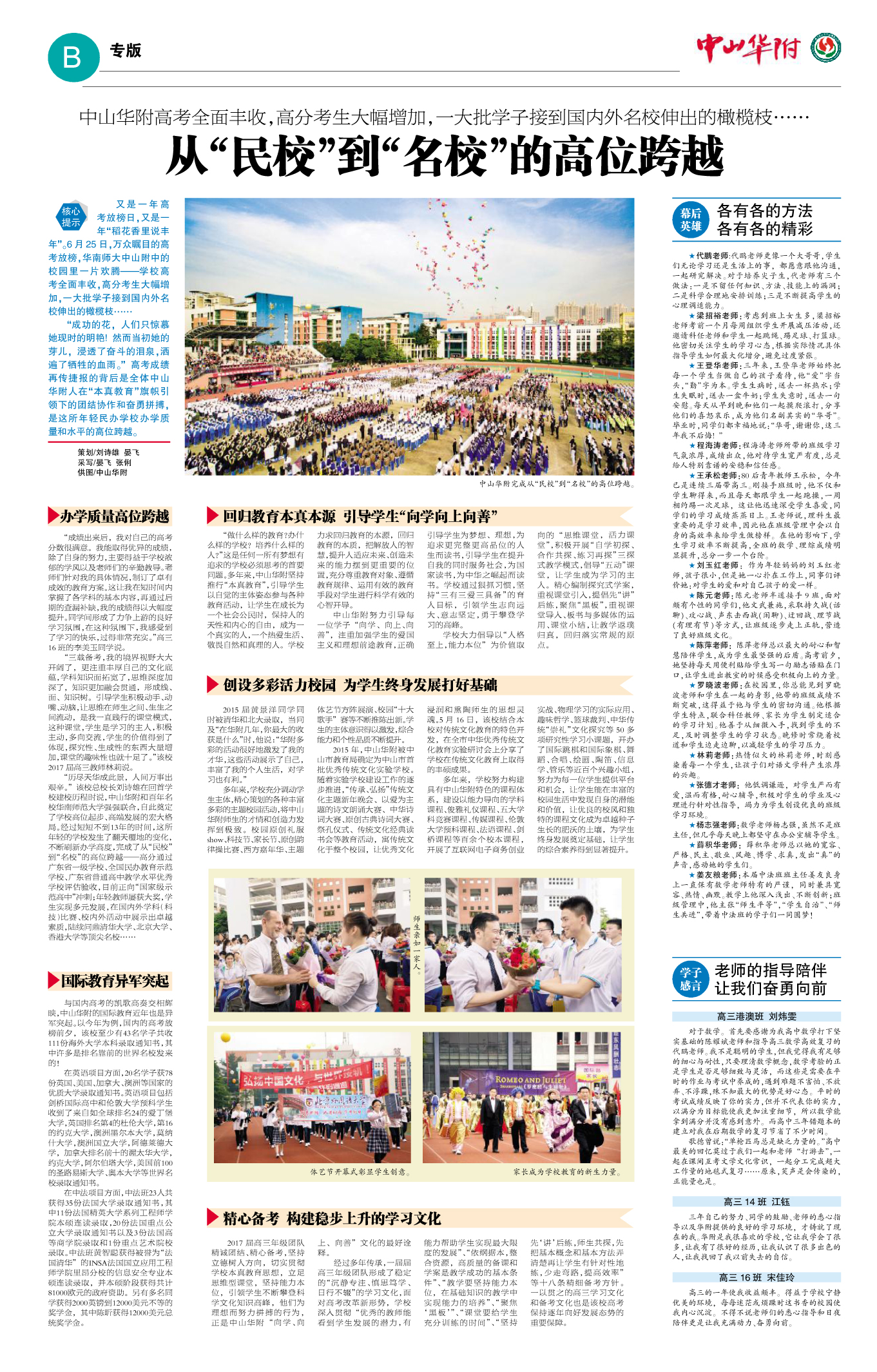 中山华附_Q662.jpg