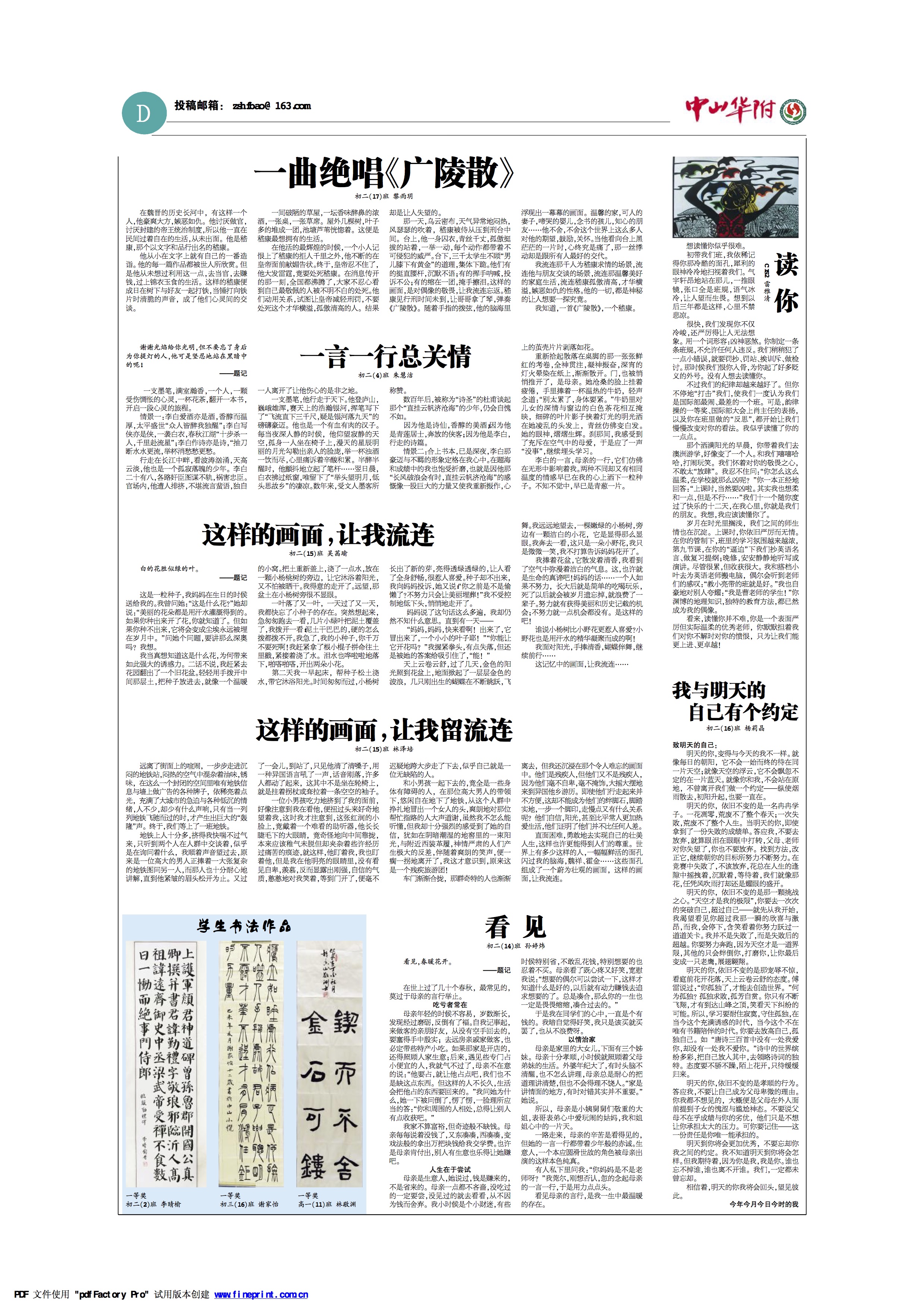 华附副刊_Q94.jpg