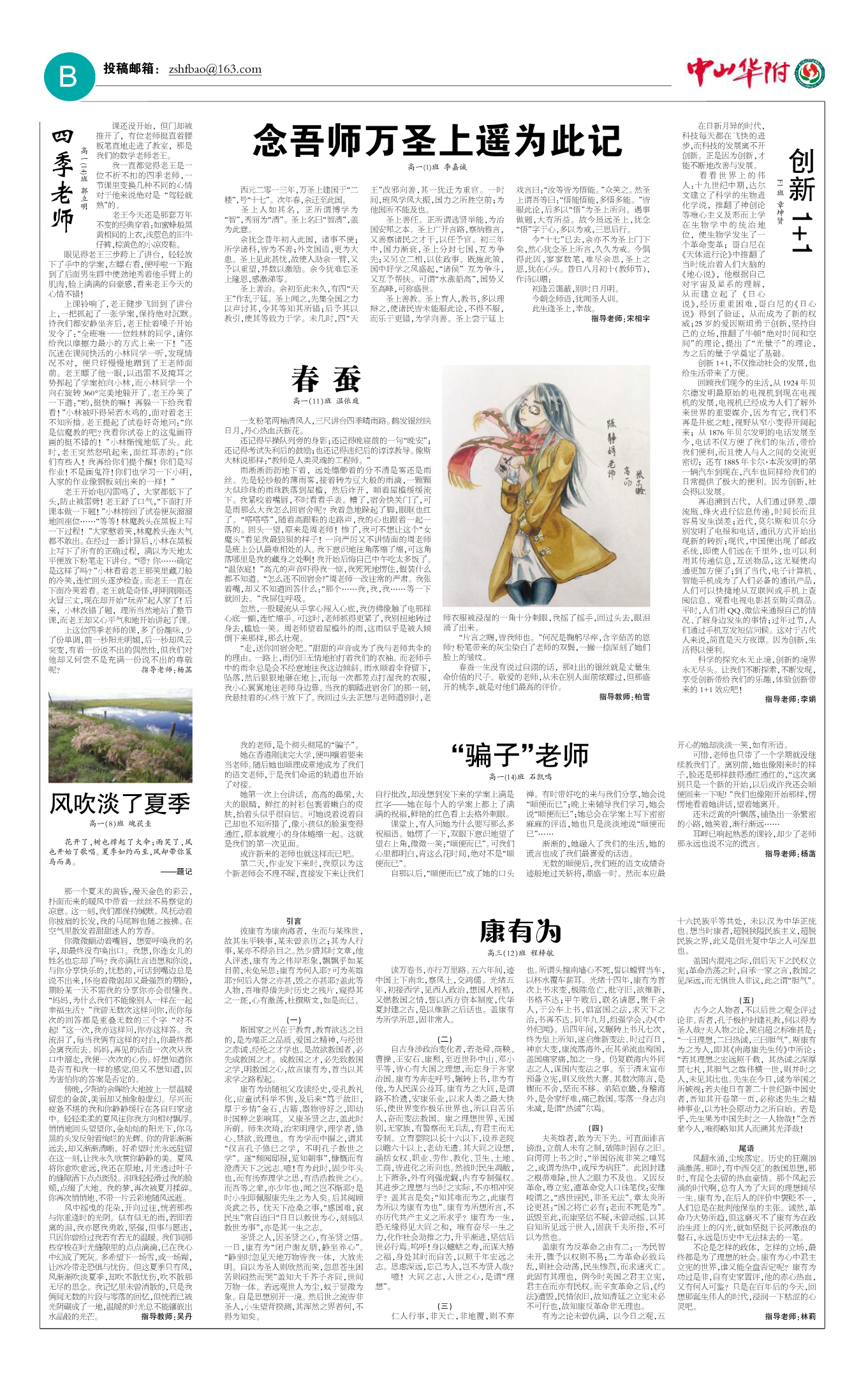 华附副刊_Q62.jpg