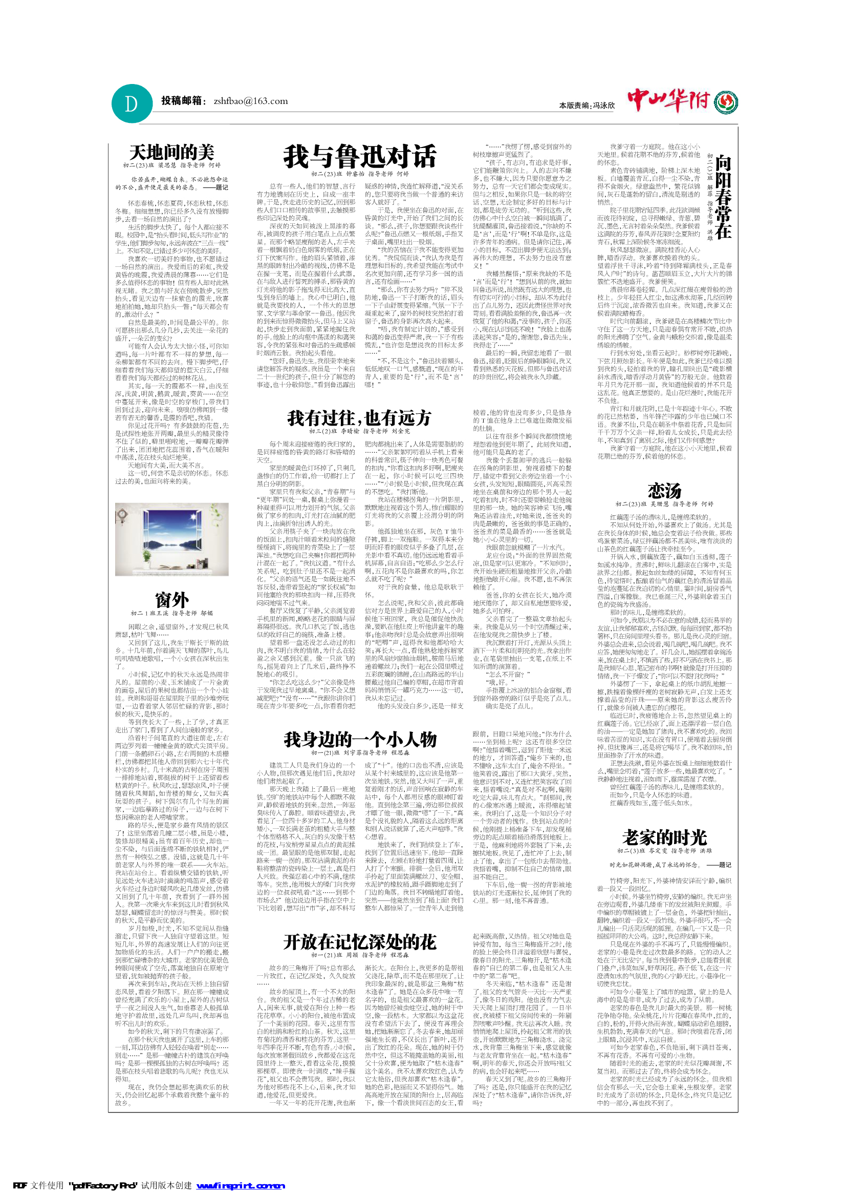 华附副刊_q144.jpg