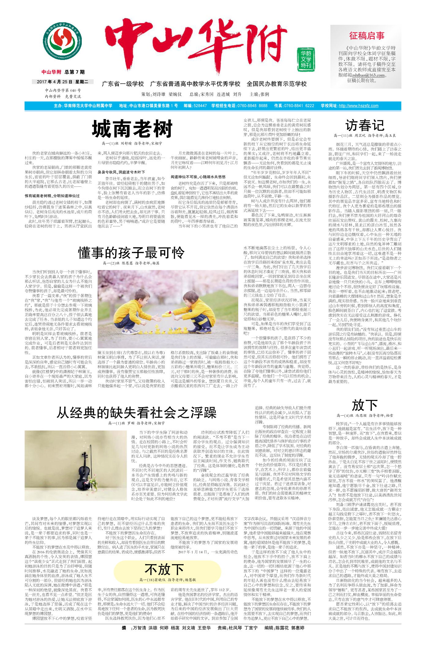 华附副刊_Q71.jpg