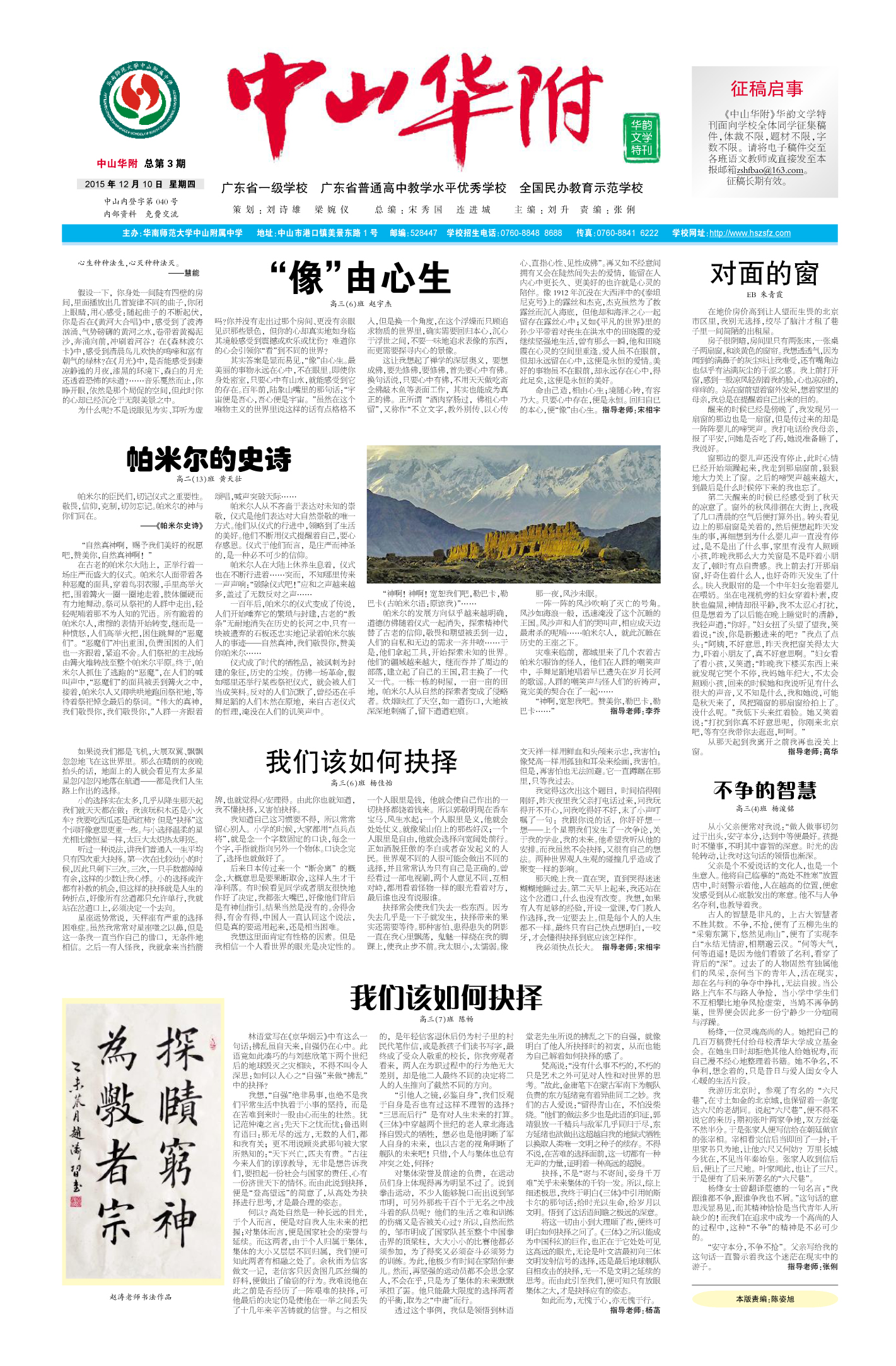 华韵文学报3期A1.jpg