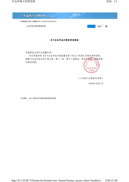 企业年金方案变更的复函20201027.jpg