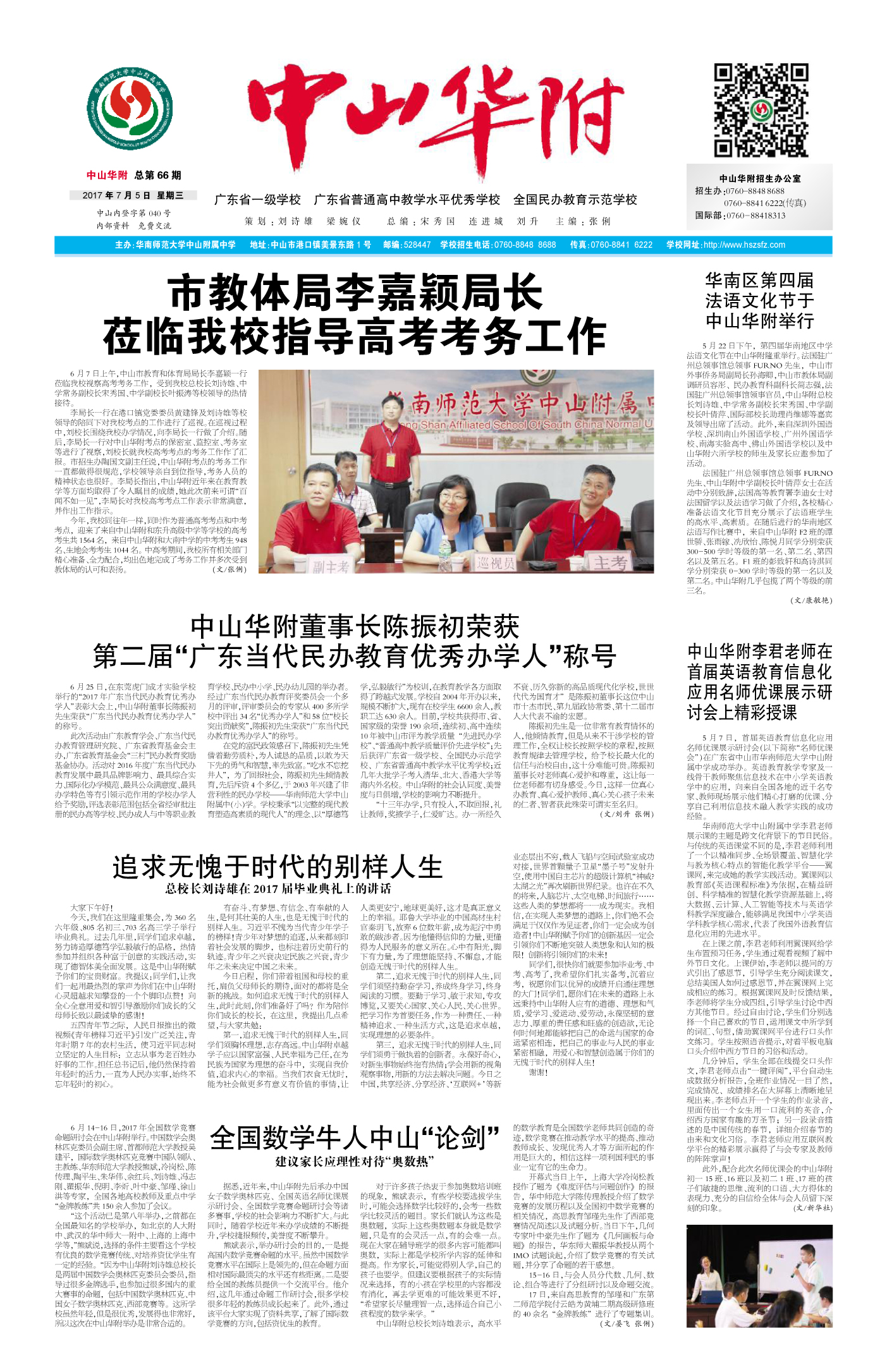中山华附_Q661.jpg