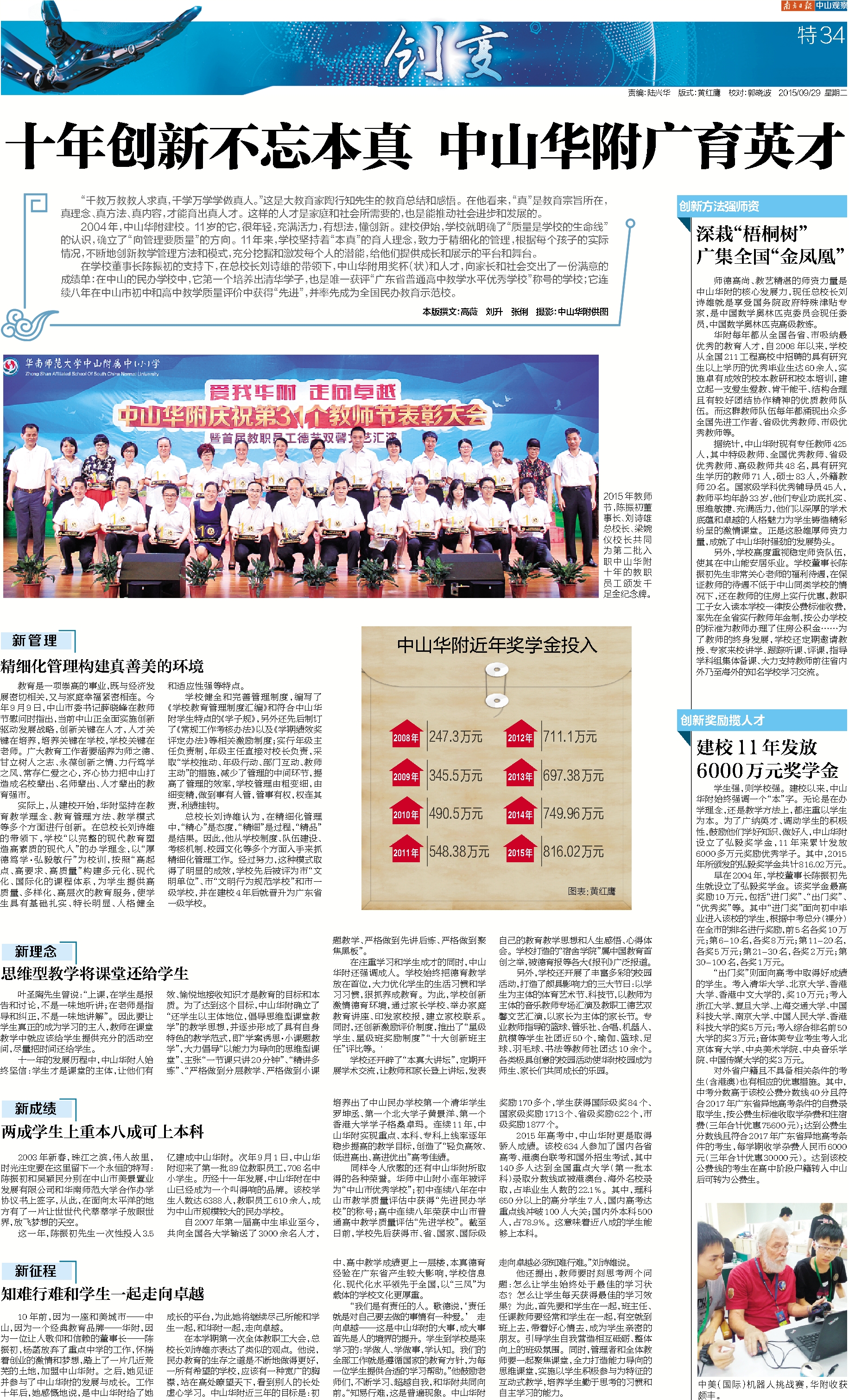 《南方日报▪中山观察》开版八周年特刊中山华附专题.jpg