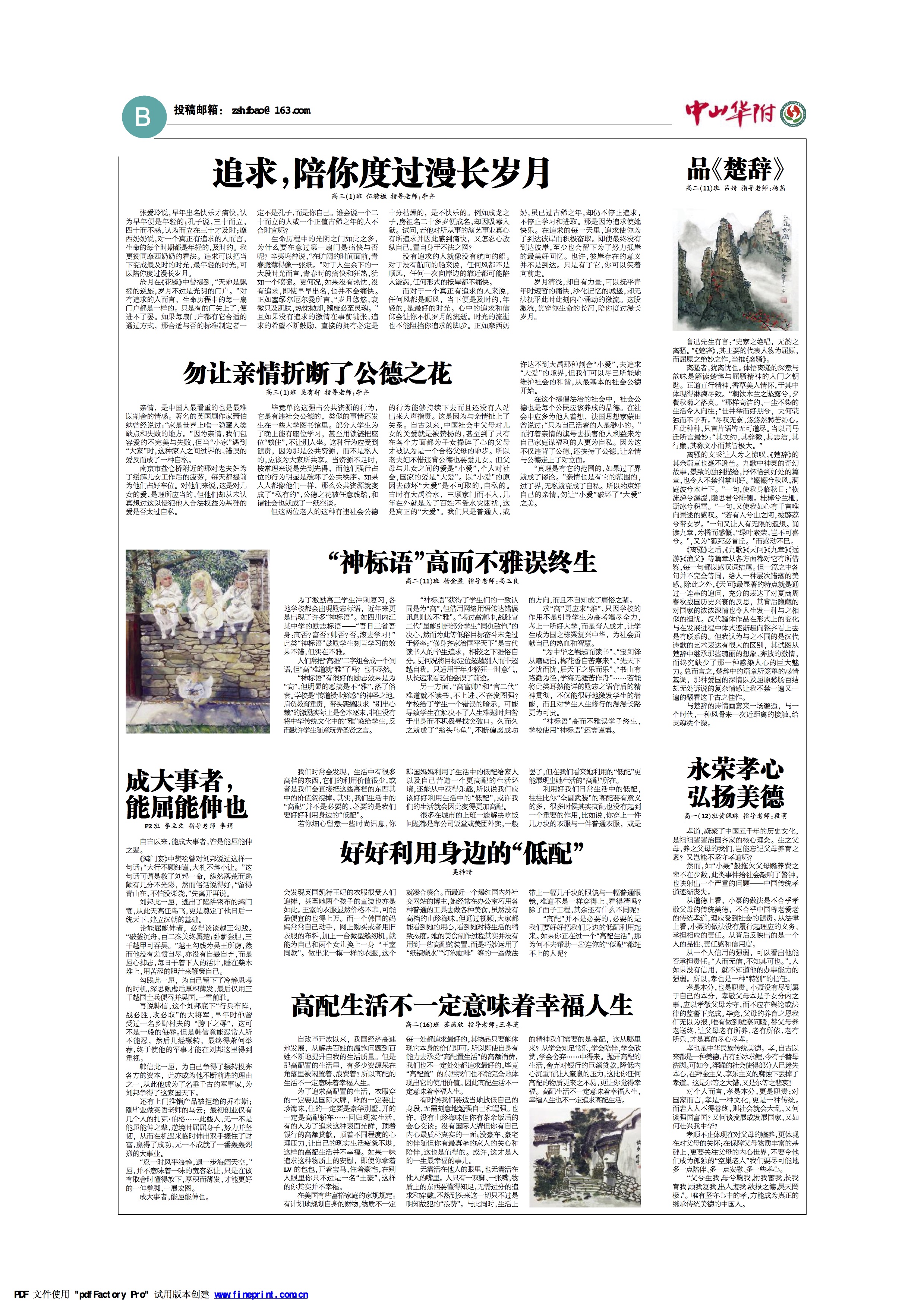 华附副刊_Q92.jpg
