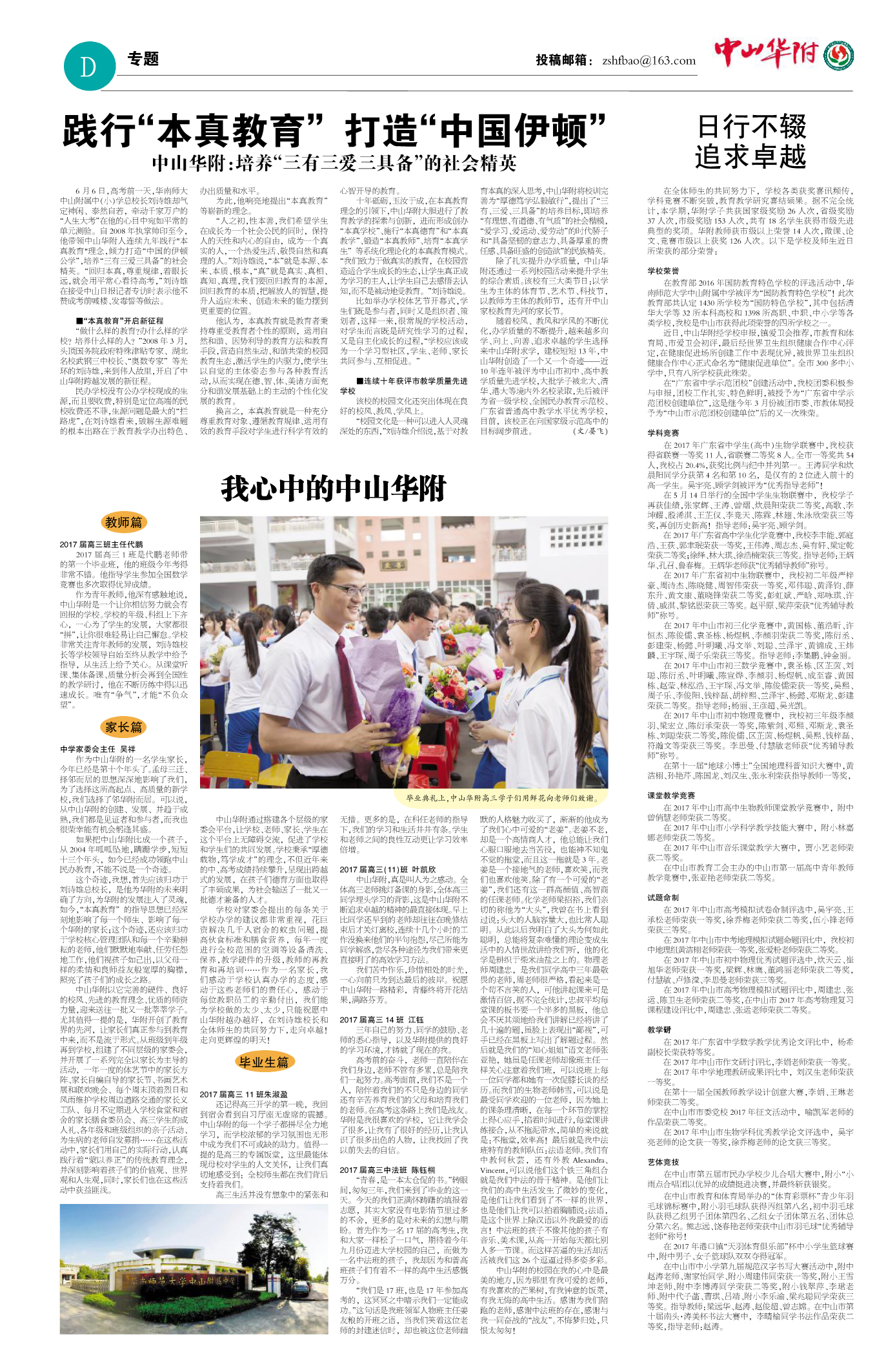 中山华附_Q664.jpg