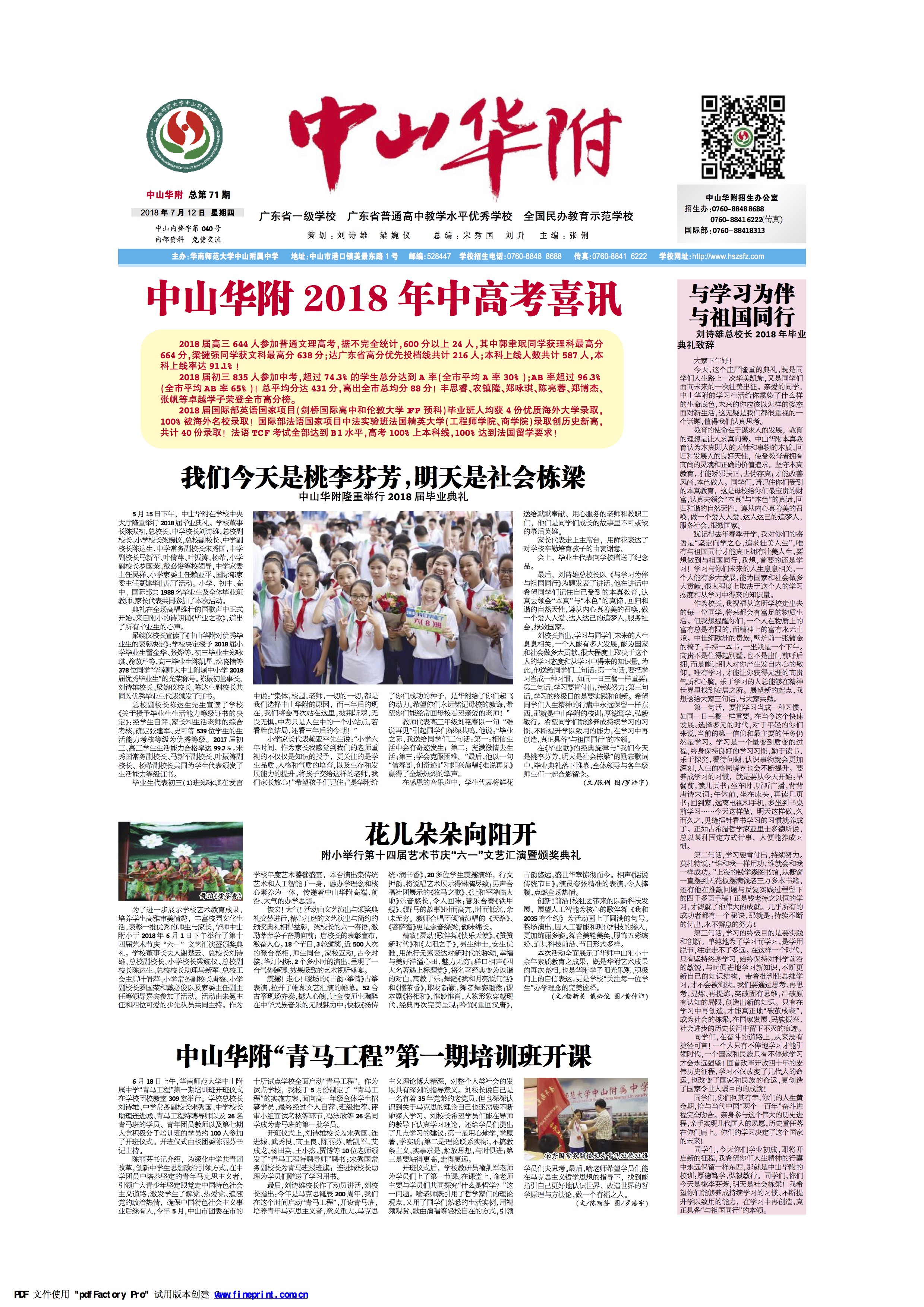 中山华附_q711.jpg