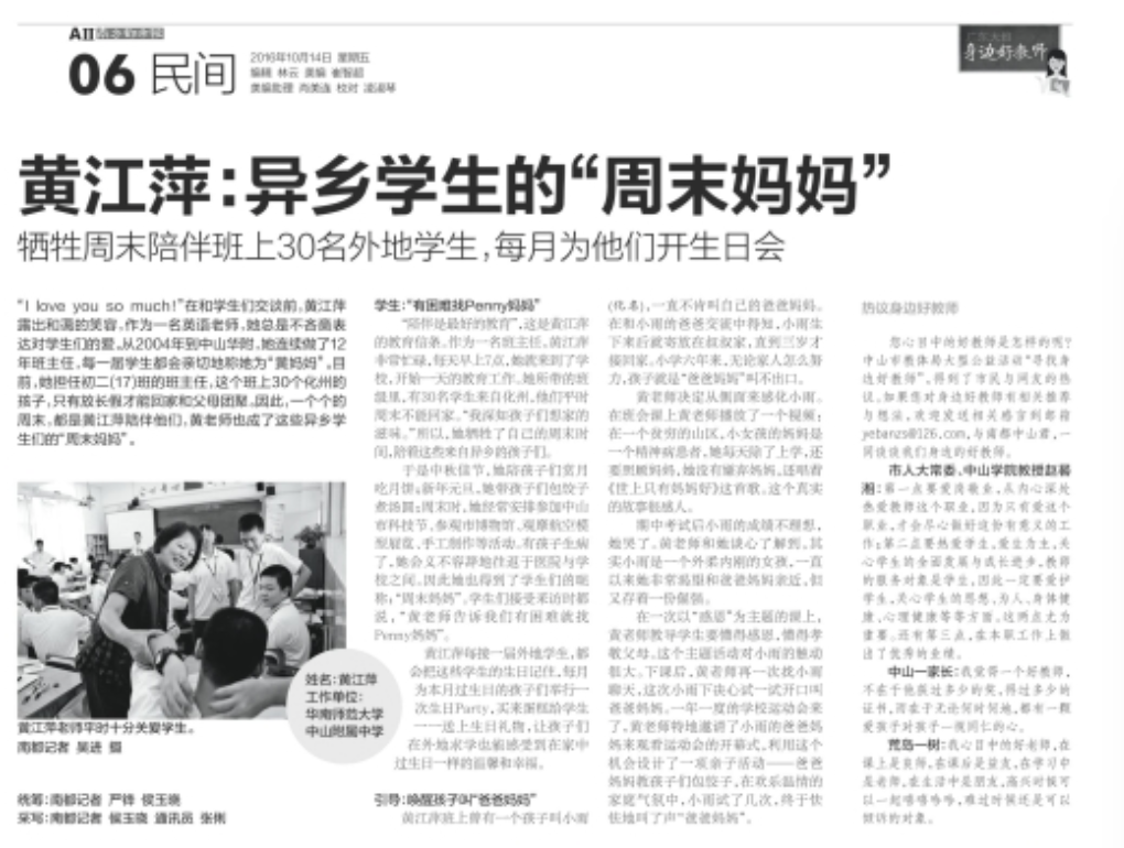 南方都市报“身边的好老师”——黄江萍专版.png