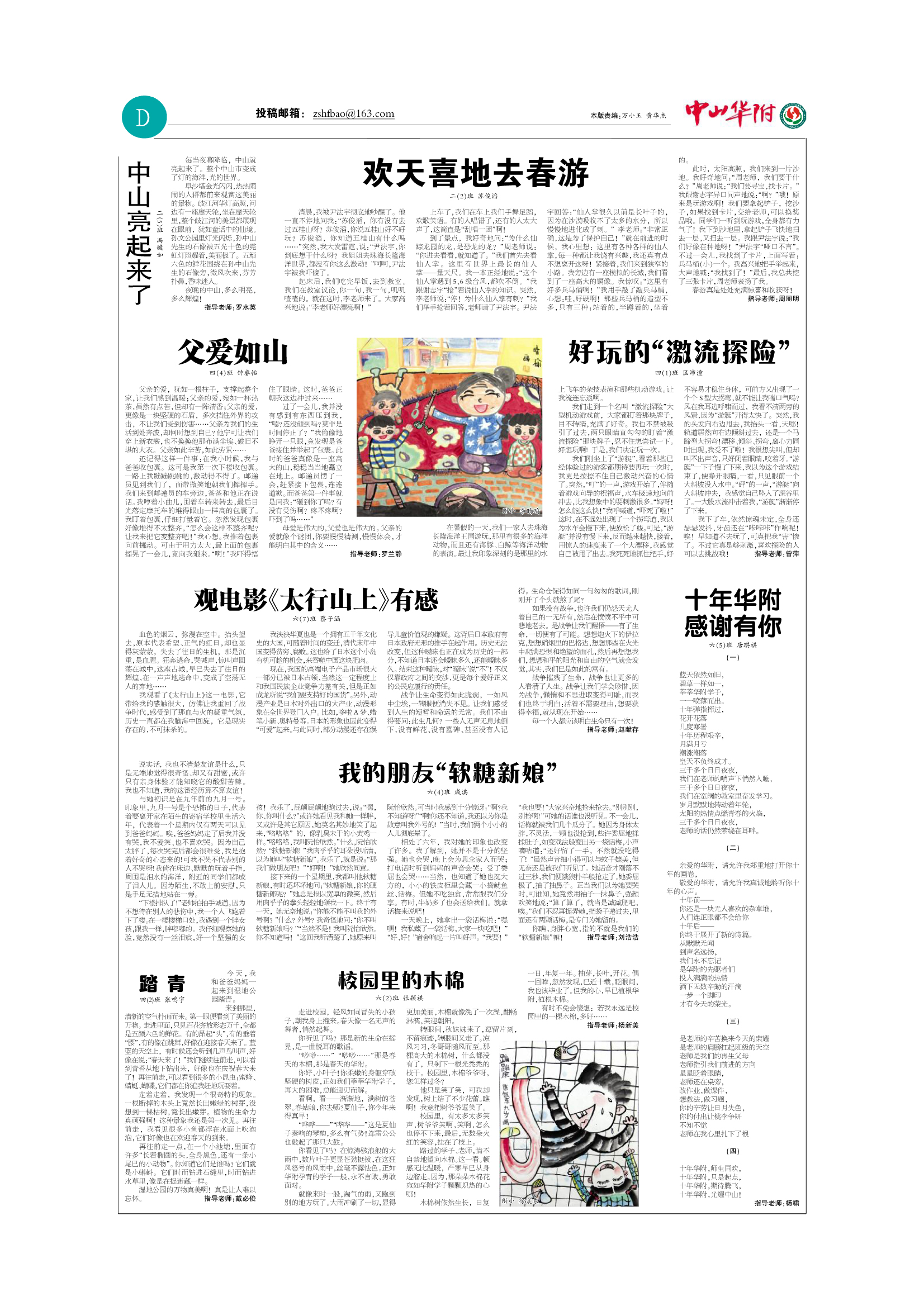 华附副刊Q24.jpg