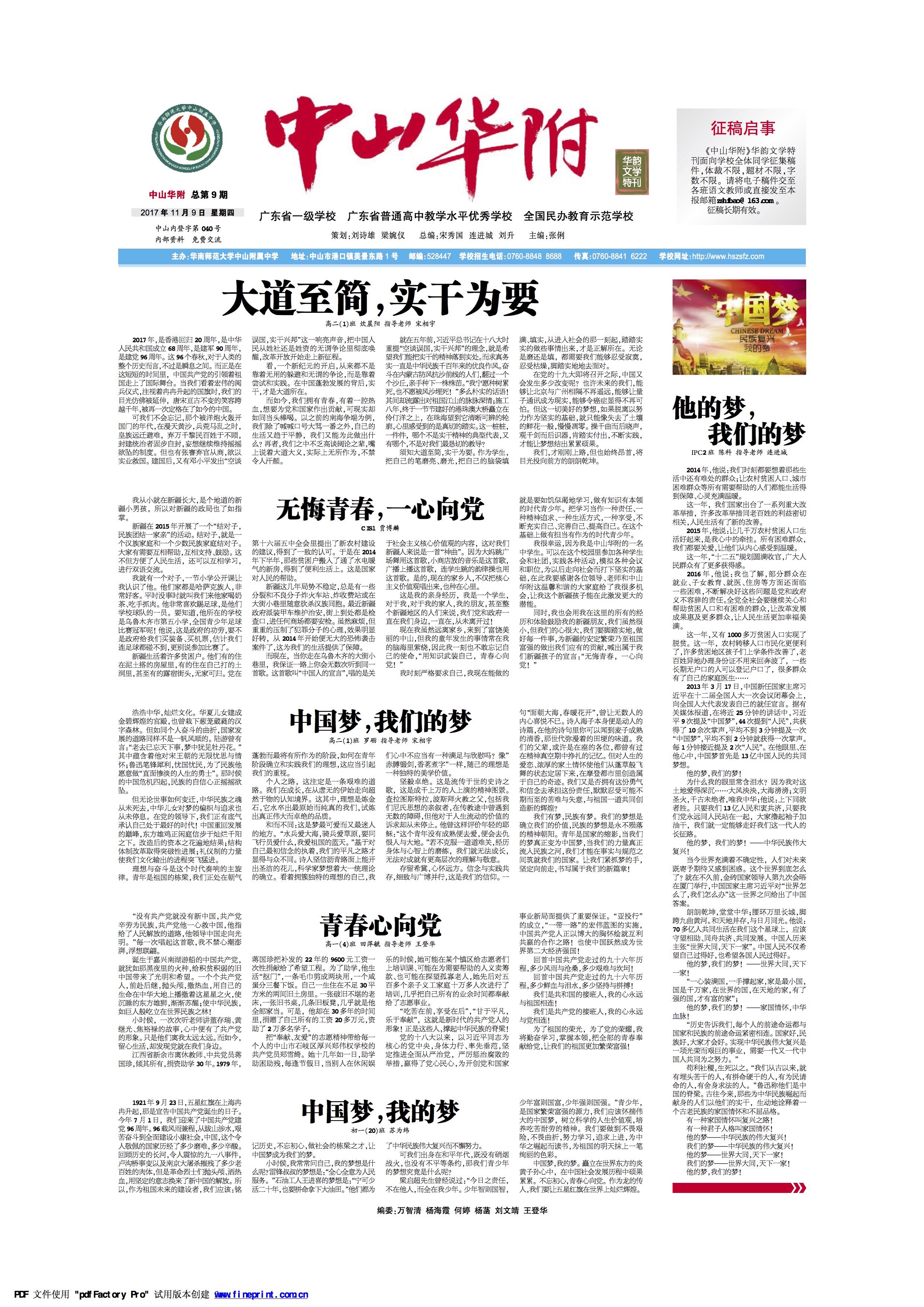 华附副刊_Q91.jpg