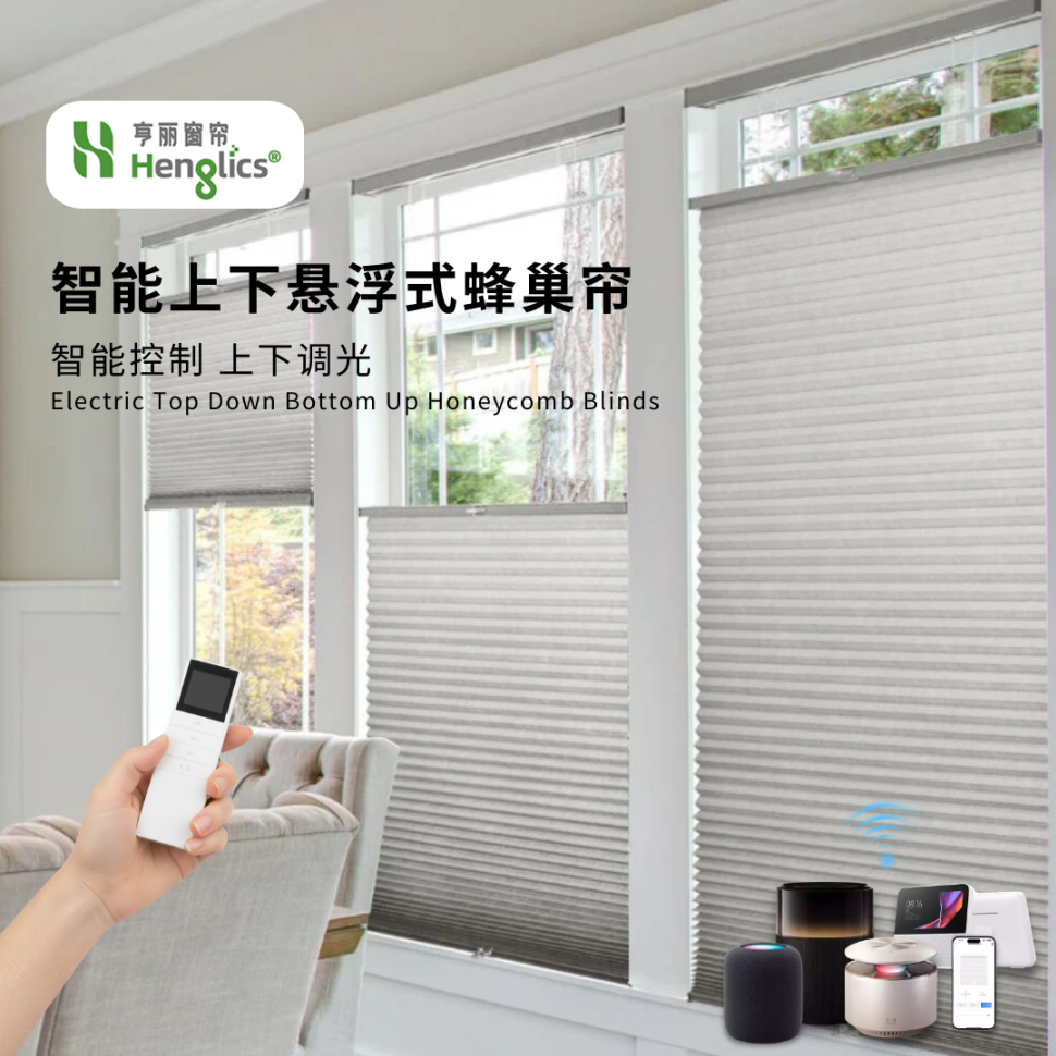 智能蜂巢帘