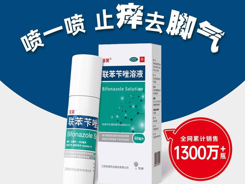 品牌助力|知原藥業(yè)洛芙?聯(lián)苯芐唑溶液登陸CCTV-6電影頻道