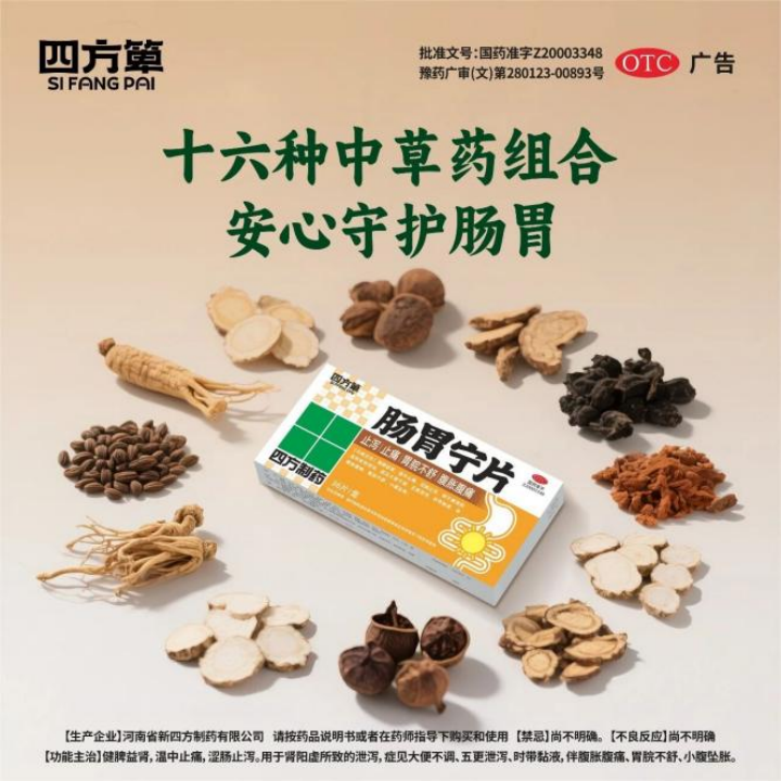 四方制药携手CCTV6电影频道：以光影为媒，守护国人肠胃健康年