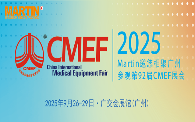 Martin将参展2025第92届CMEF·中国国际医疗器械(秋季)博览会
