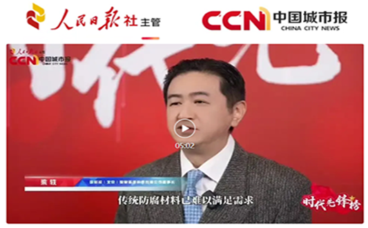 《大国名品》宣推计划——国能投梁轶：无机高分子防腐涂层新材料，开启工业防护新时代
