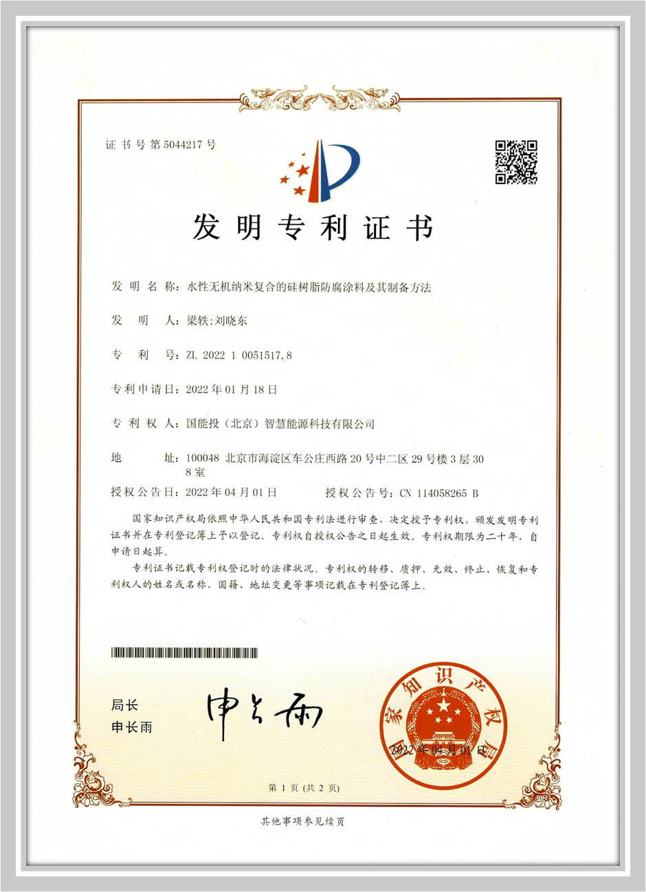 水性无机纳米复合的硅树脂防腐涂料及其制备方法