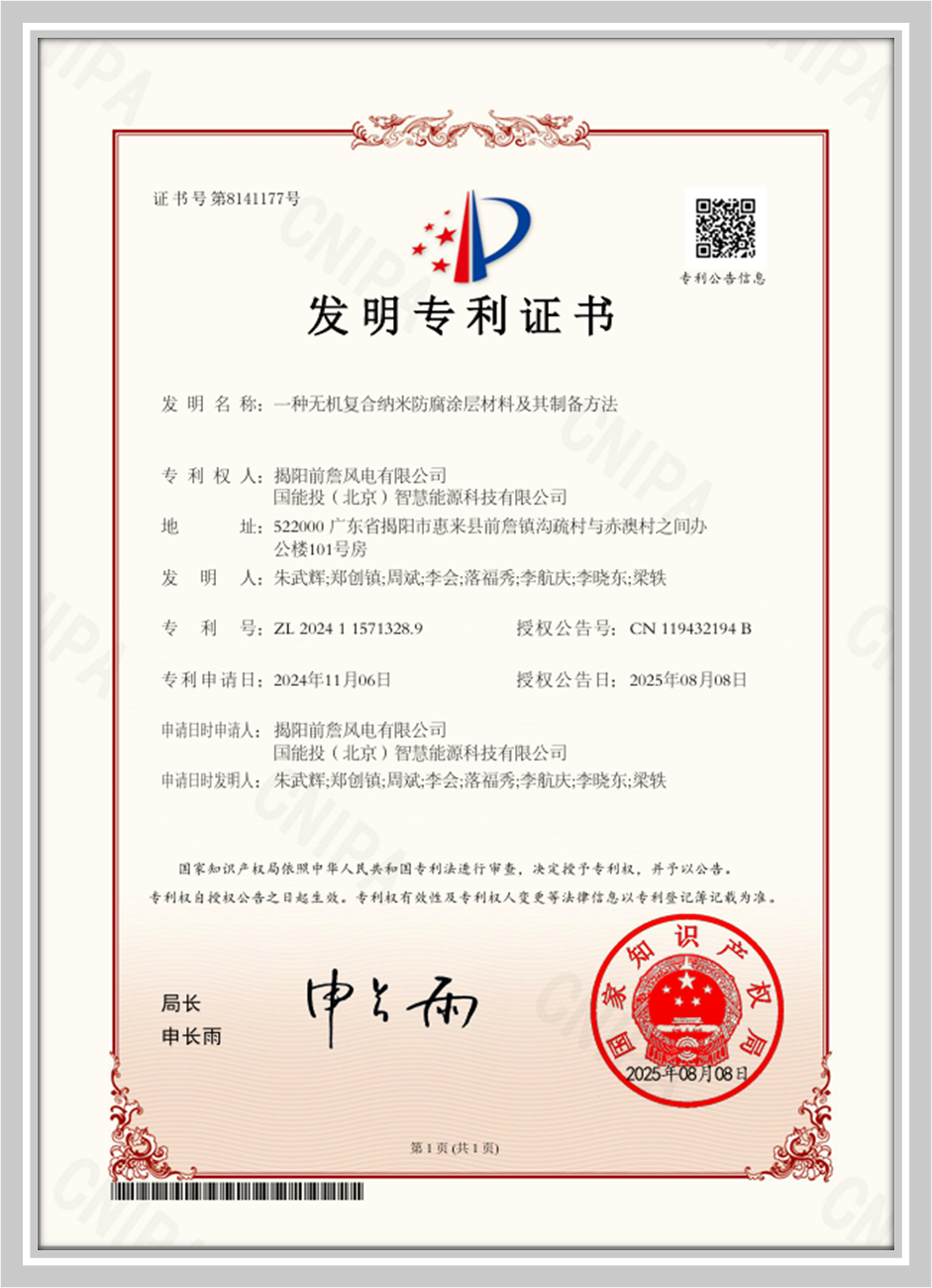一种无机复合纳米防腐涂层材料及其制备方法