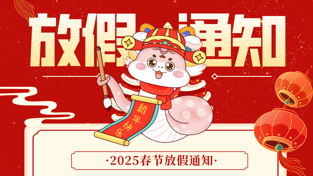 春節放假通知海報1