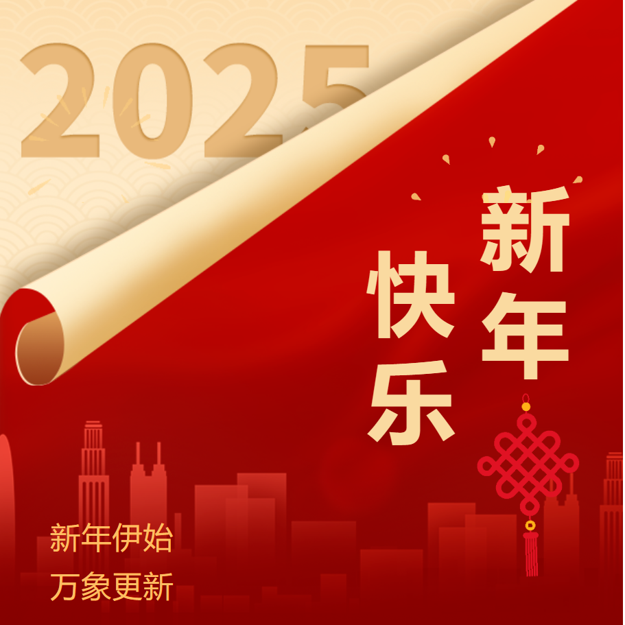 博盎环境 | 2025春节放假通知