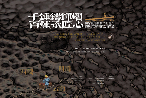 千锤铸辉熠 鹤庆银器锻制技艺亮相恭王府