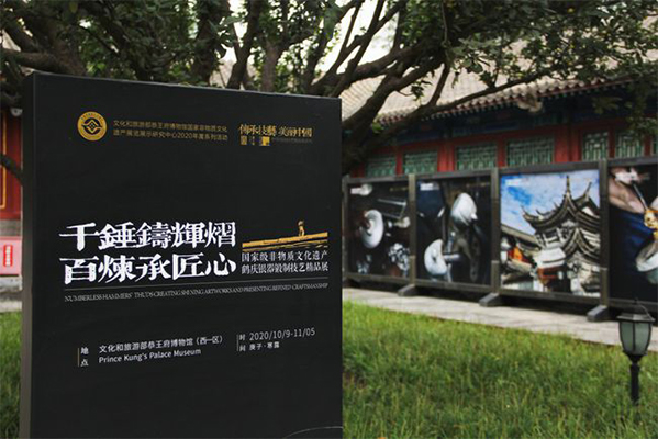千锤铸辉熠 鹤庆银器锻制技艺亮相恭王府