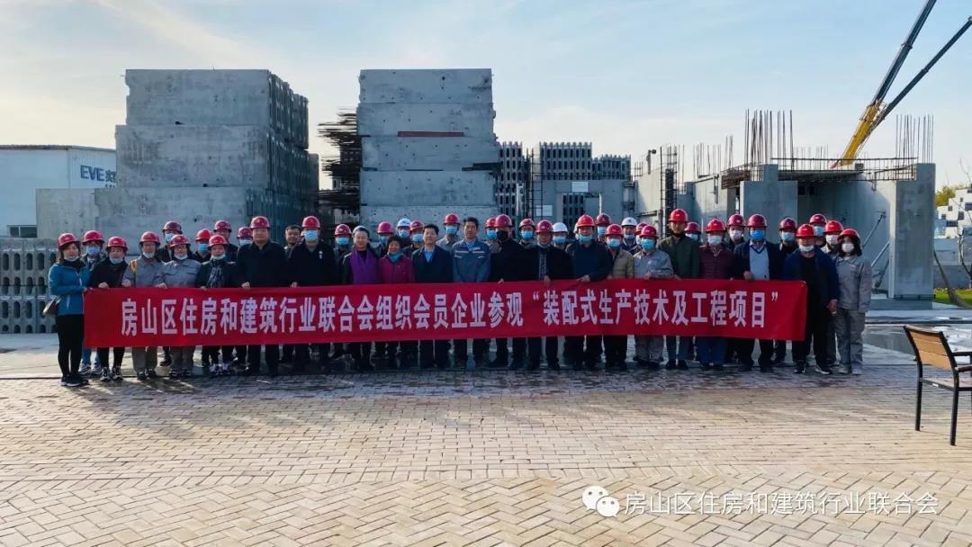联合会组织会员企业参观装配式生产线