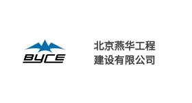 燕华工程