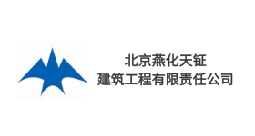 燕化天钲
