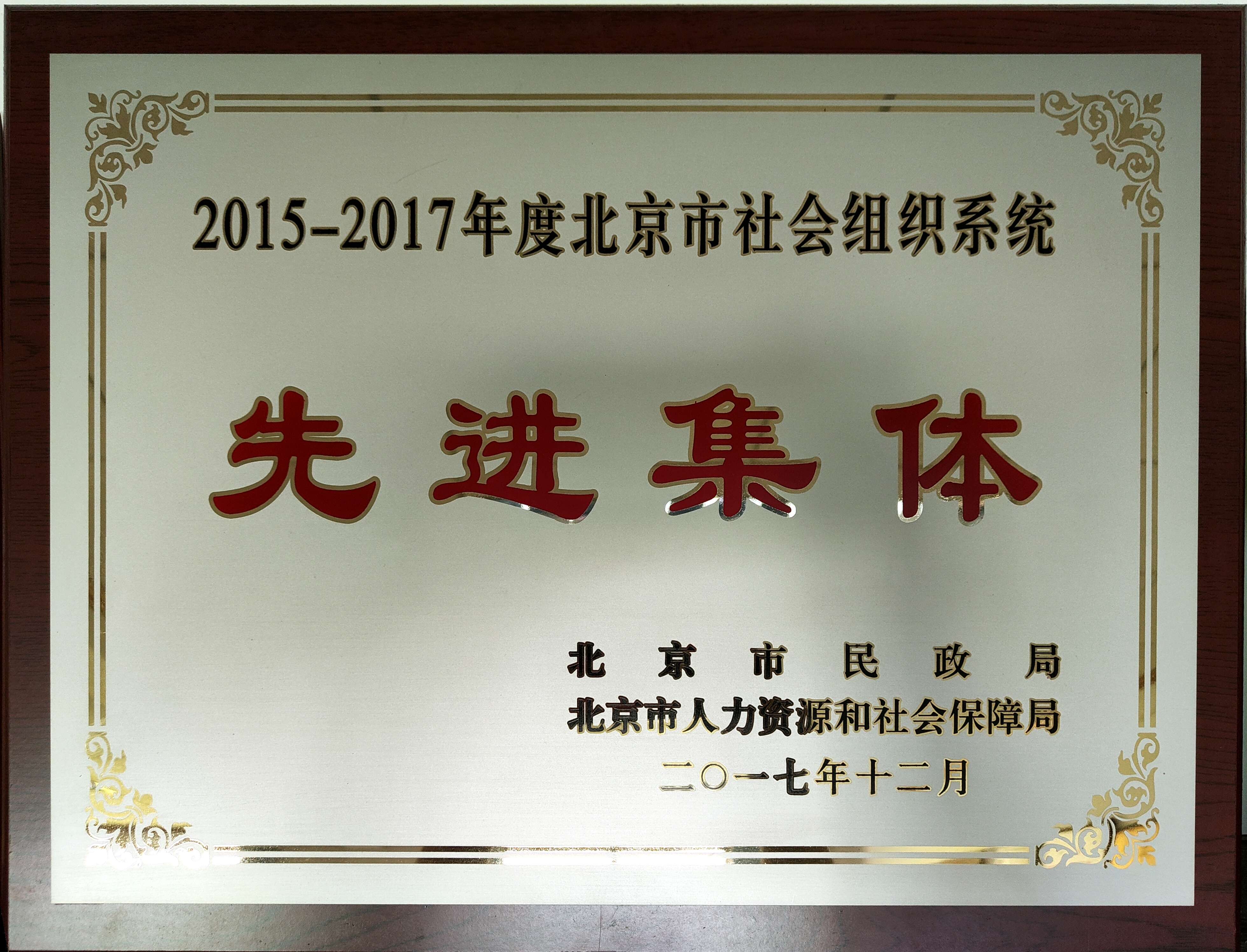先进集体