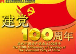 建党百年,展望未来 | 九州官方庆祝建党100周年