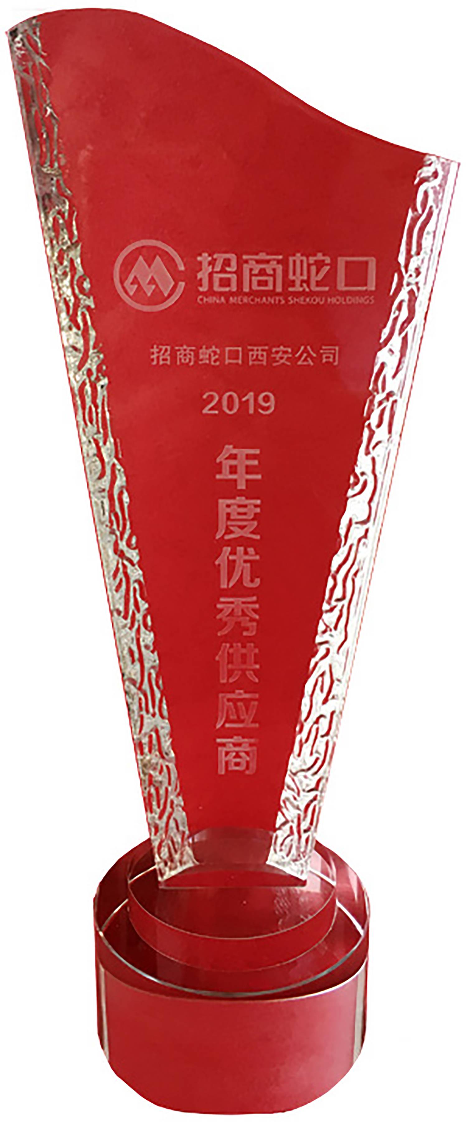 2019年度优秀供应商-1500