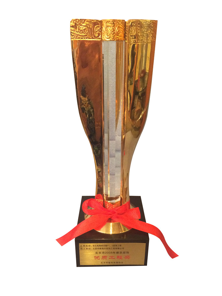 2008年华北电网培训楼优质工程奖杯